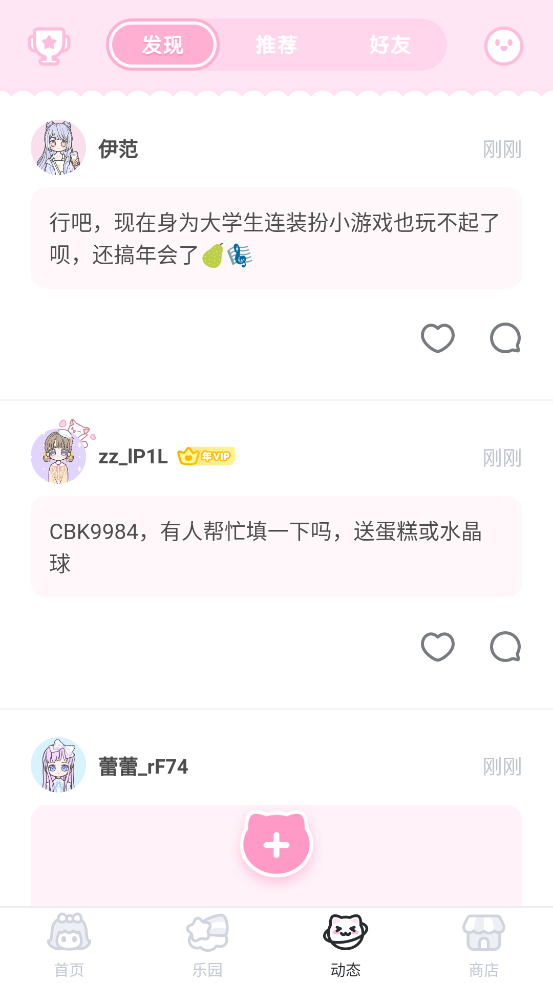 装扮少女官网版图2