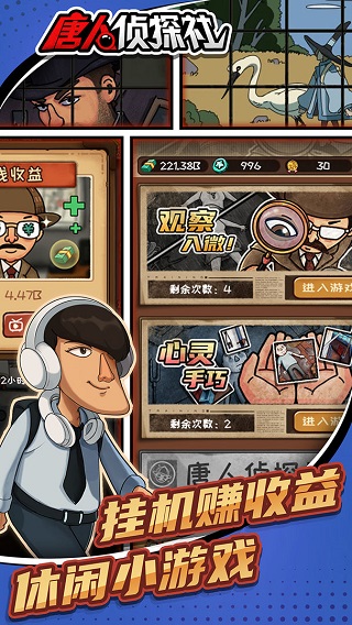 唐人侦探社图1