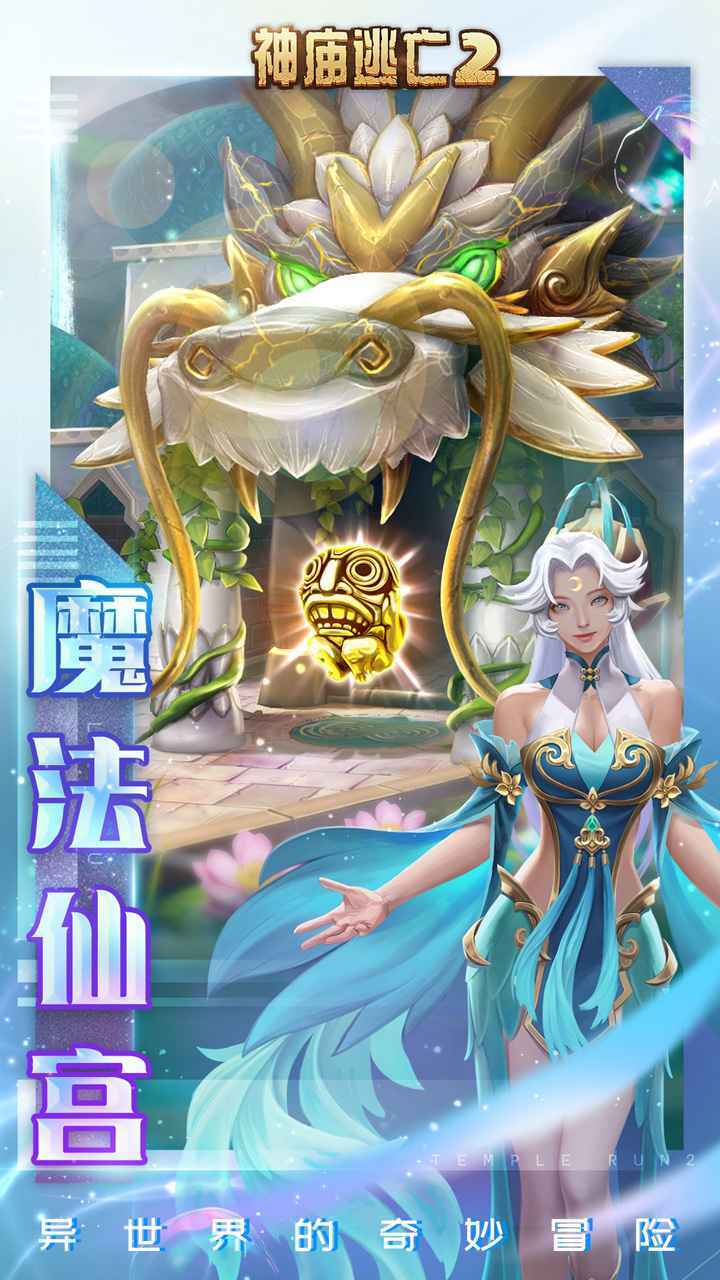 神庙逃亡2老版本7.1.0图1