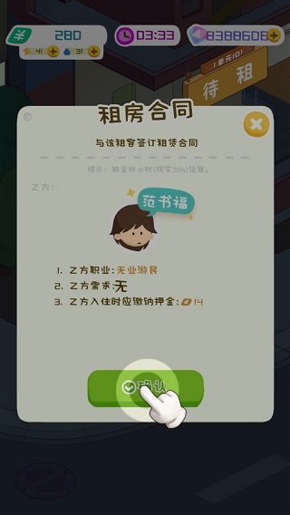 房东模拟器破解版