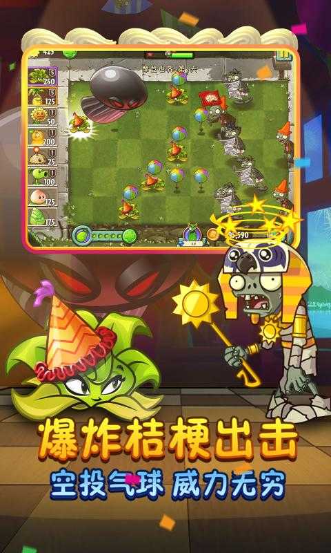 植物大战僵尸2破解无限叠放图2