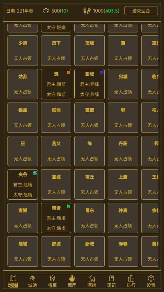 领国战争图3