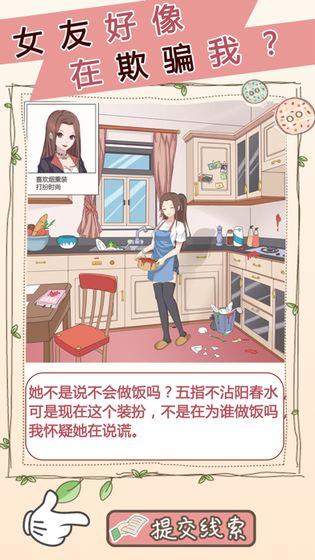 女友的秘密1.0.2图1
