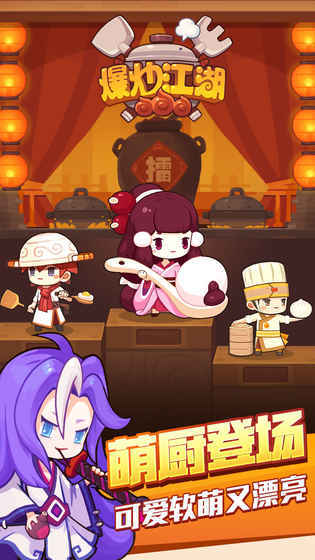 爆炒江湖最新版图1