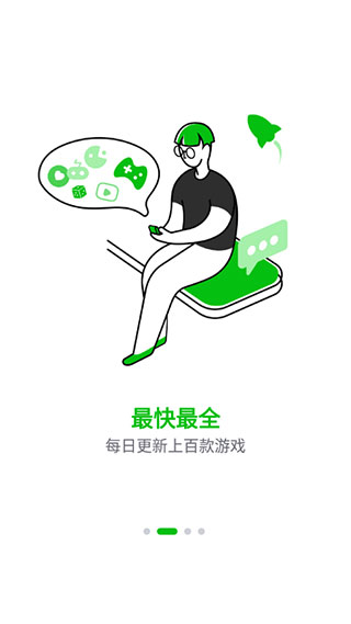 7233游戏盒官方正版图4