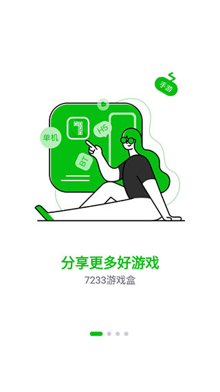 7233游戏盒官方正版图1
