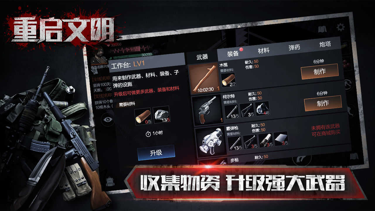 重启文明图1
