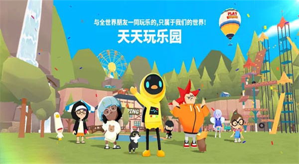 天天玩乐园国际服图3