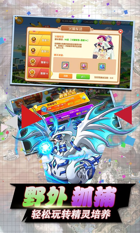 口袋暴龙图3