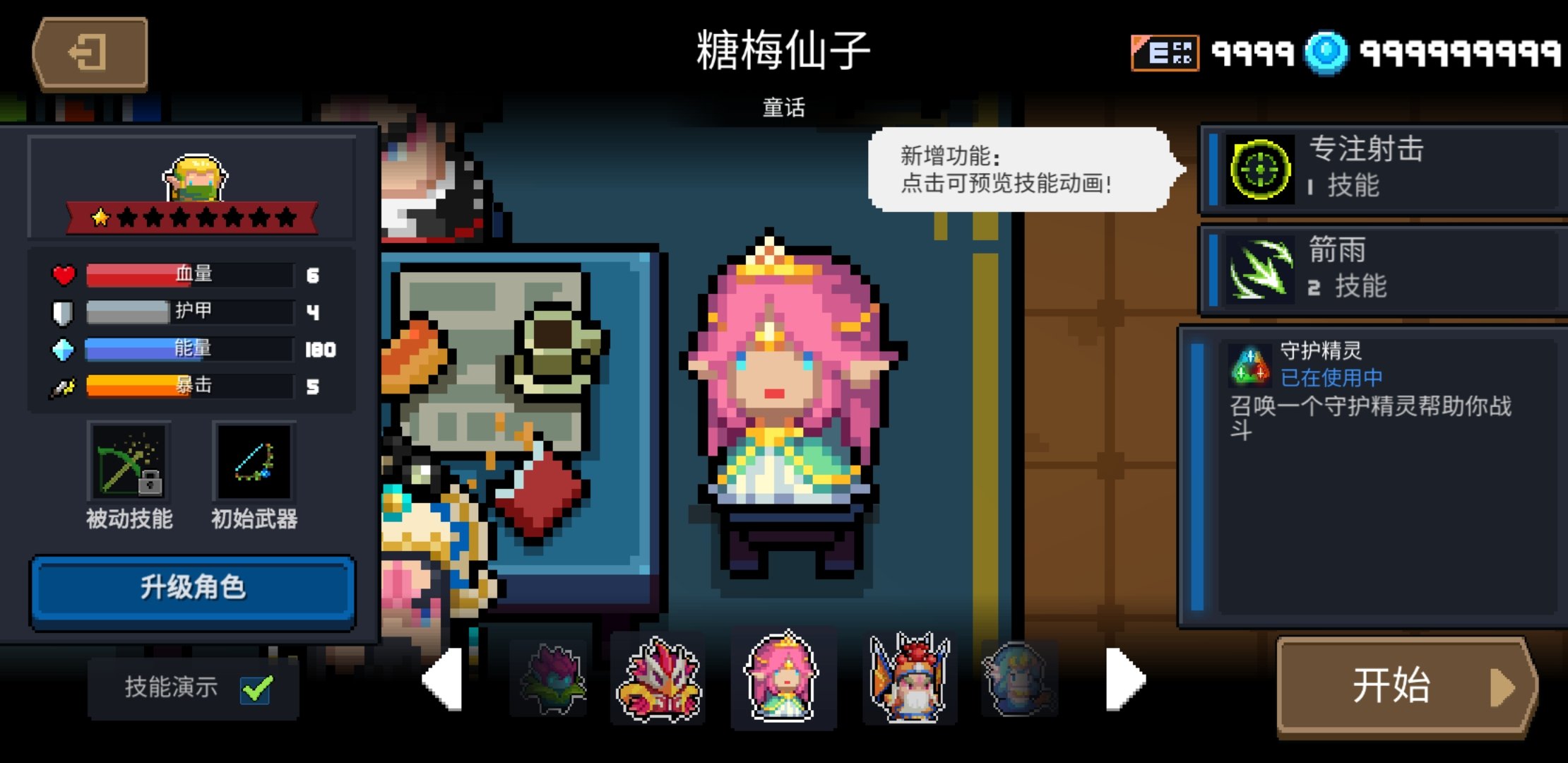 元气骑士5.2.2版本图1