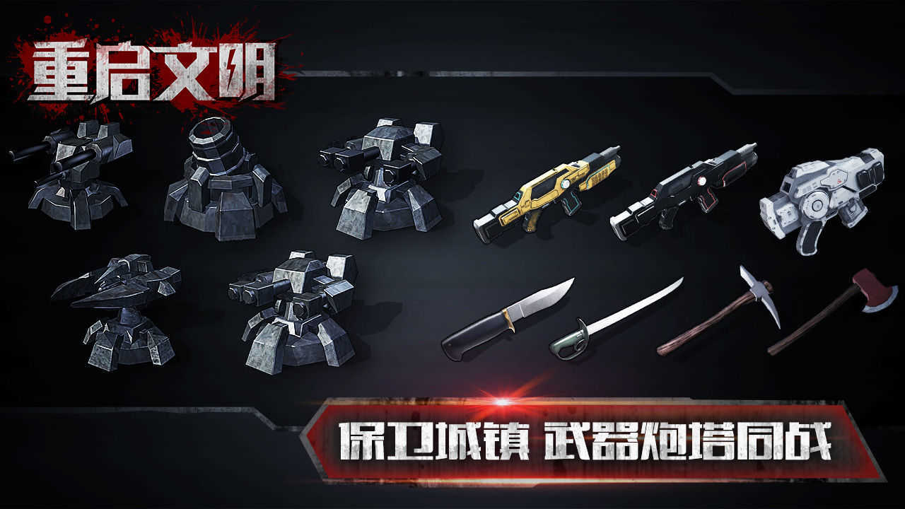 重启文明图3