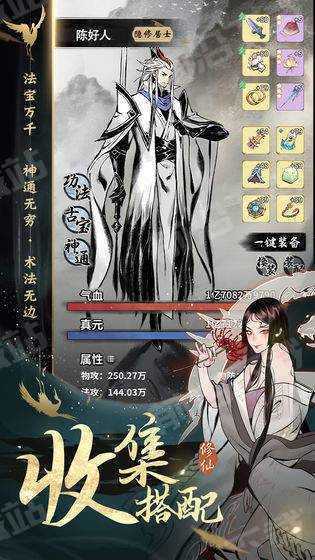 一念逍遥免广告版图3