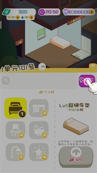 房东模拟器破解版