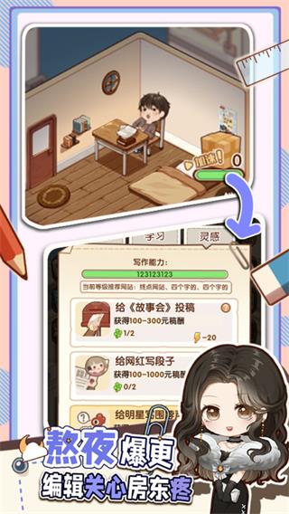 小说家模拟2破解版折相思图3