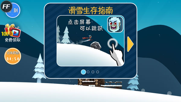 滑雪大冒险中文免费版