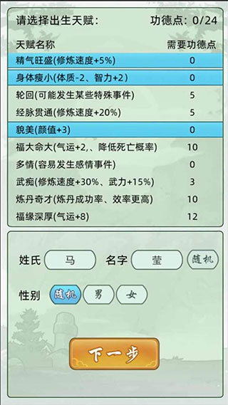 轮回修仙模拟器手机版图3