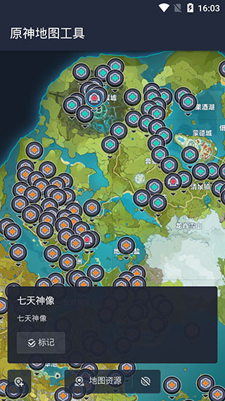 原神地图工具截图4