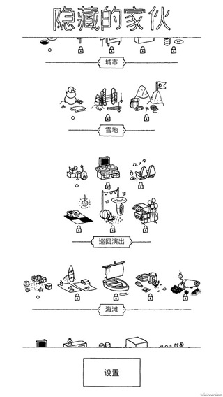 隐藏的家伙安卓版截图3