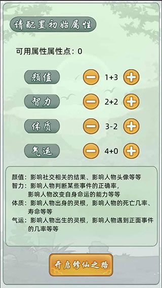 轮回模拟器无限功德截图3