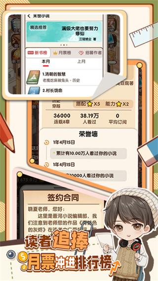 小说家模拟2破解版折相思