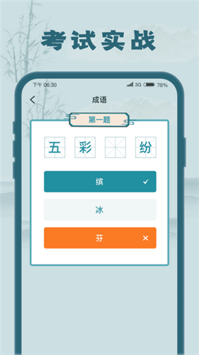 成语大探花红包版图2