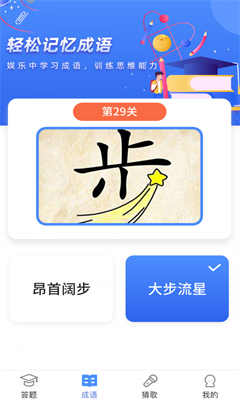 答题大明星图1