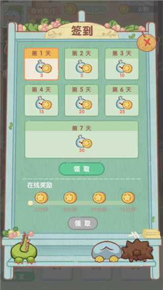 奇妙餐厅破解版图2