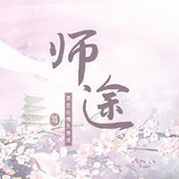 易次元师途