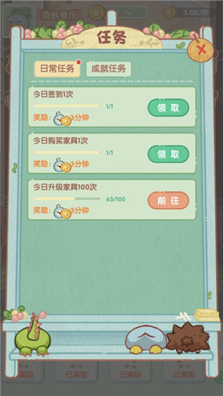 奇妙餐厅红包版图3