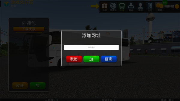 公交公司模拟器无限金币版图5