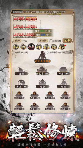 武侠魂图3