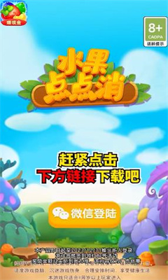 水果点点消极速版图3