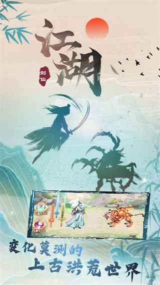 剑仙模拟器图2