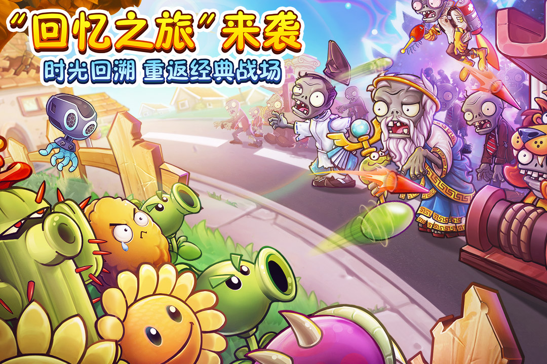 植物大战僵尸杂交版2.1图3