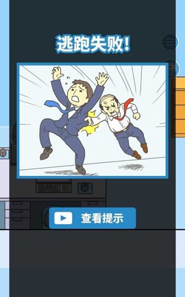 走出办公室图3