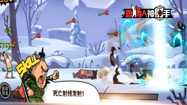 香肠人神射手图1