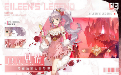 幻想次元爱琳诗篇图1