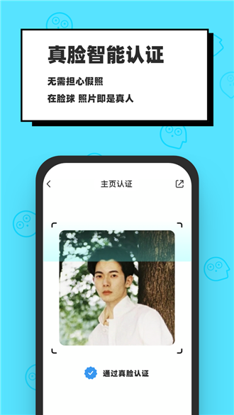 脸球官方版图3