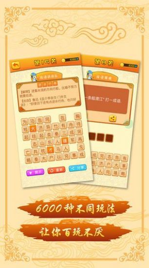 我们猜成语赚钱版图4