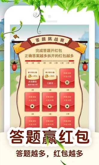 答题解密红包版图2