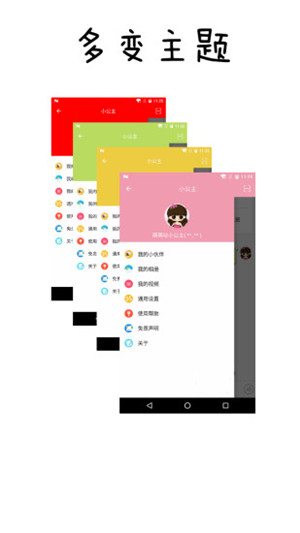 聊天小公主图2