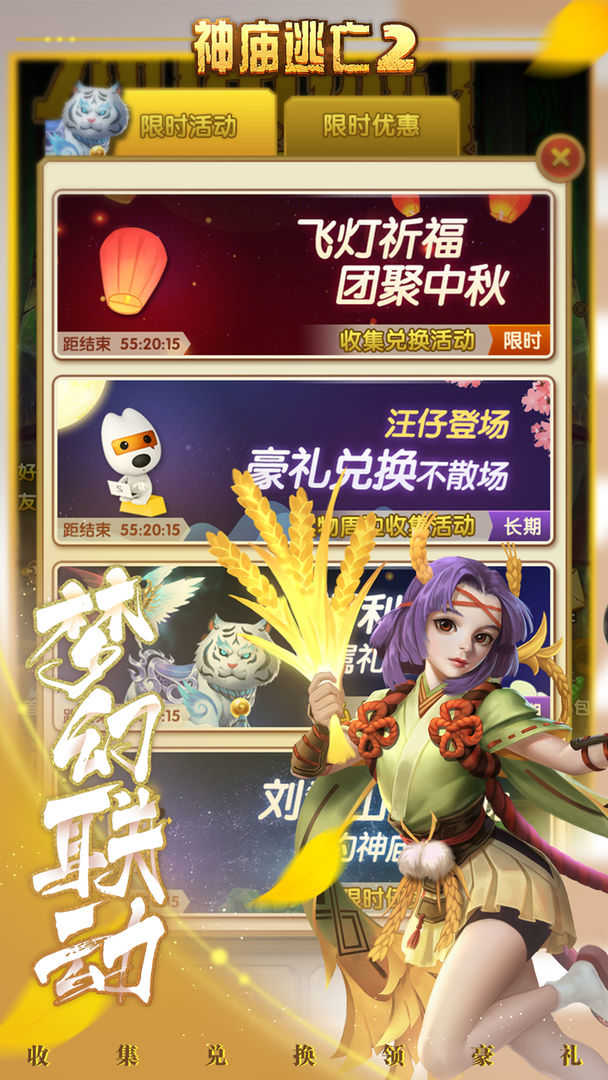 神庙逃亡2不用实名认证版