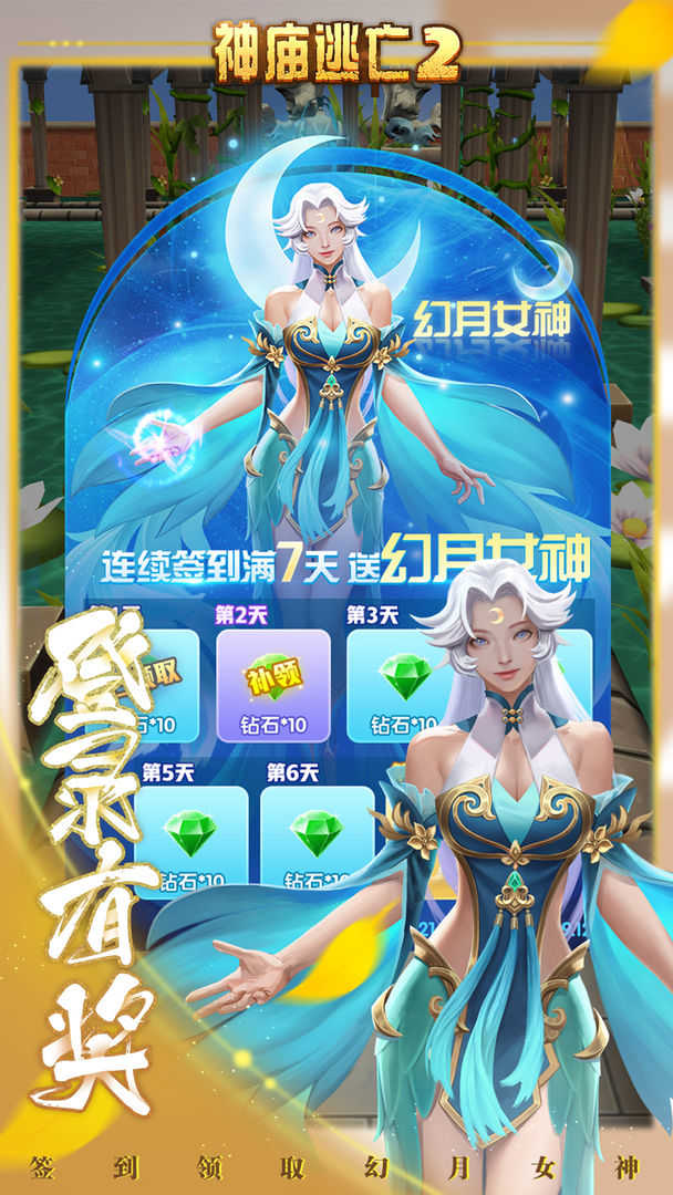 神庙逃亡2不用实名认证版