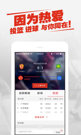 新浪体育app客户端截图2