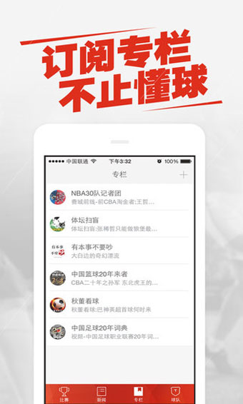 新浪体育app