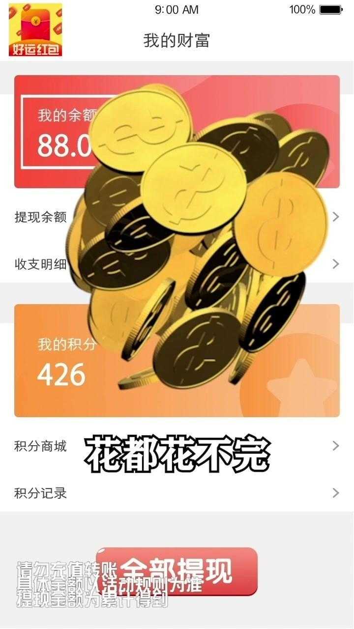 好运红包app图3