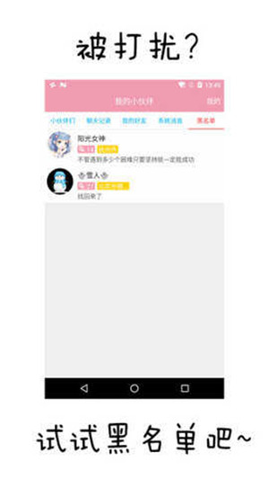 聊天小公主图3