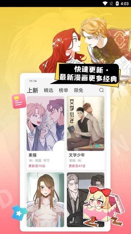 新世界动漫无广告最新版图2