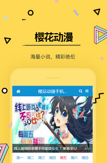 樱花漫画截图2