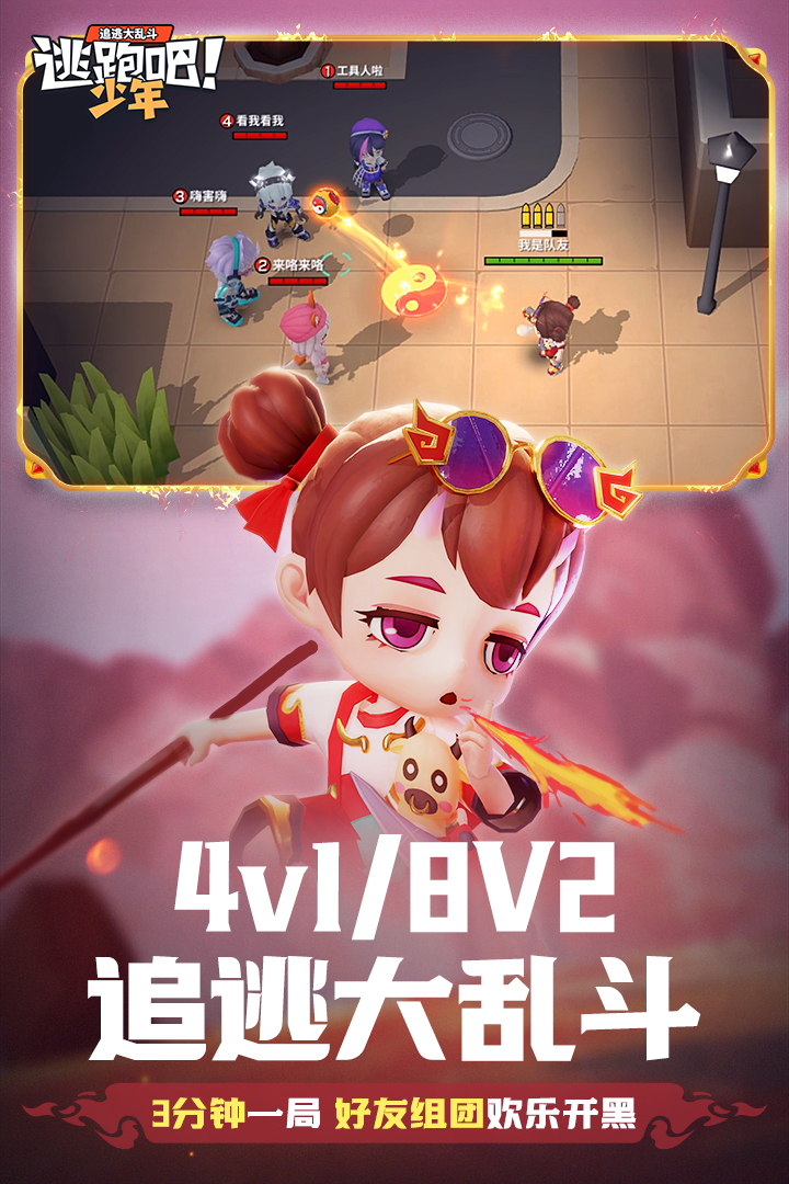 逃跑吧少年测试服图1